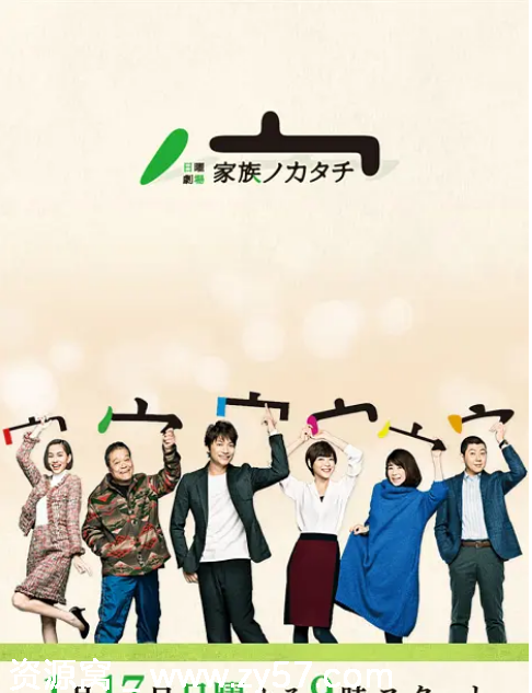 家族的形式海报