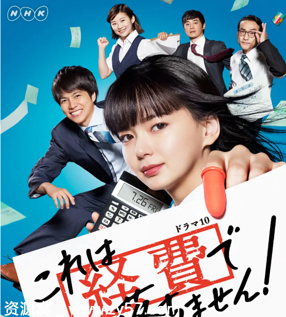 这个不可以报销！海报