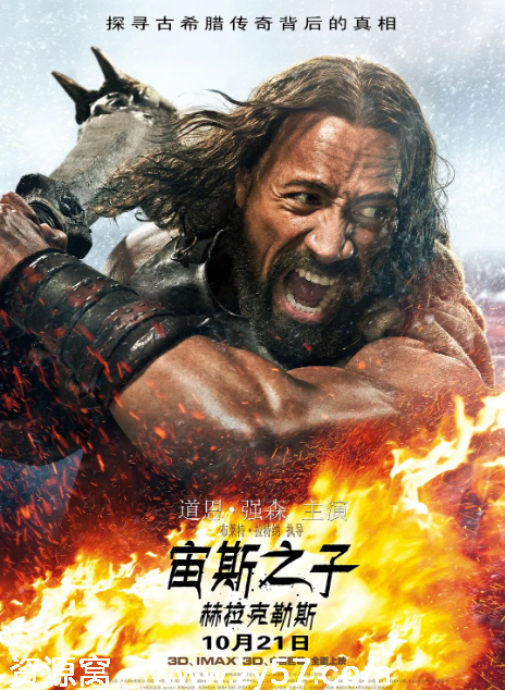 宙斯之子：赫拉克勒斯海报