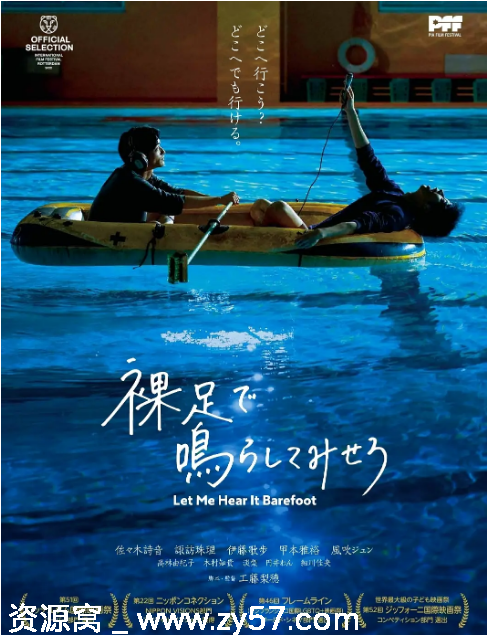 赤脚鸣声 电影海报