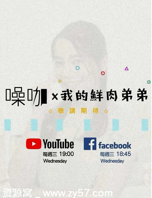 我的鲜肉弟弟剧照