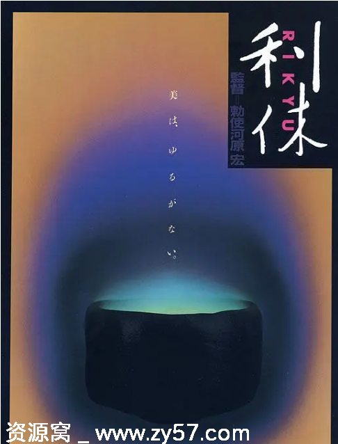 电影《利休》海报