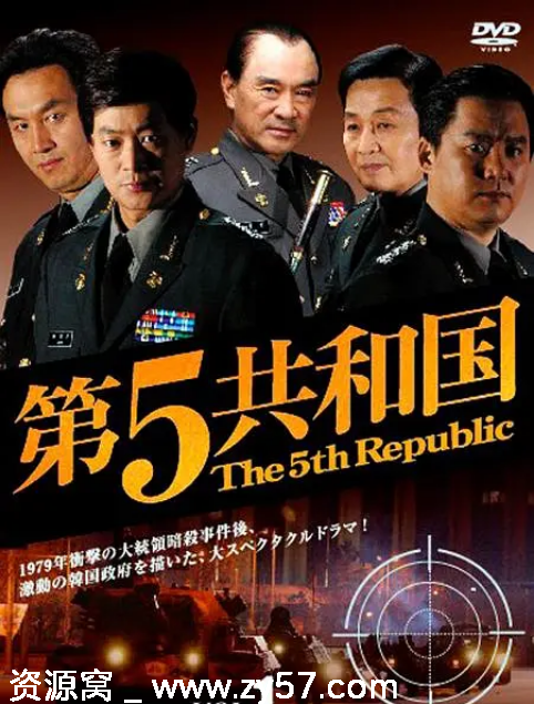 韩剧《第五共和国》2005年剧情传记历史 豆瓣9.5分剧集分享 - 零零盘