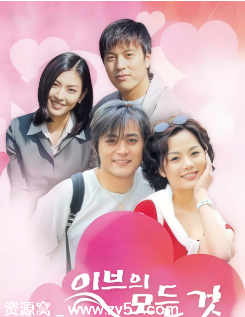 韩剧《夏娃的诱惑》（2000）剧情解析/爱情剧集推荐 豆瓣评分8.6 - 零零盘