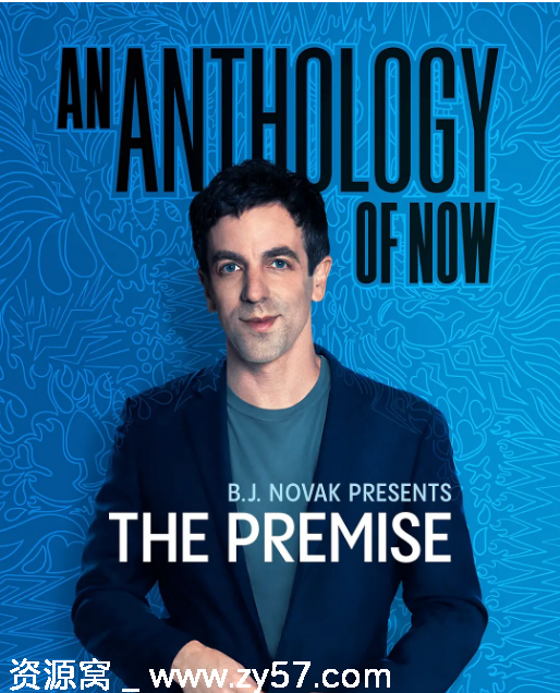 《前提》剧集海报