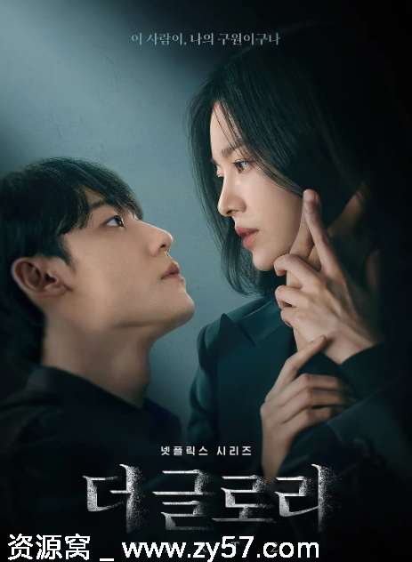 韩剧推荐《黑暗荣耀》1-2季全集剧情解析 悬疑高分豆瓣9.0 - 零零盘