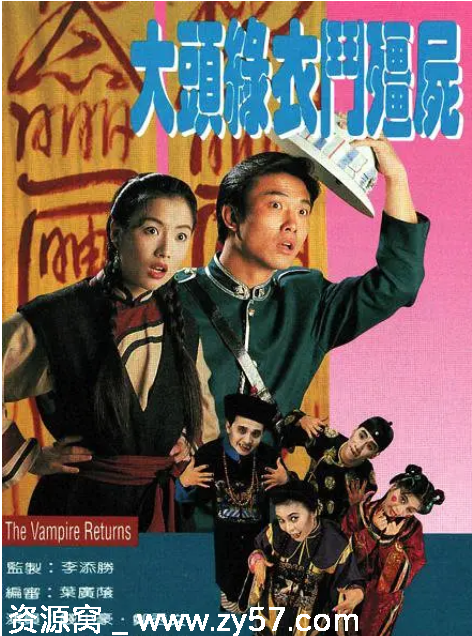 港剧推荐大头绿衣斗僵尸1993豆瓣8.0经典爱情悬疑惊悚古装剧 - 零零盘