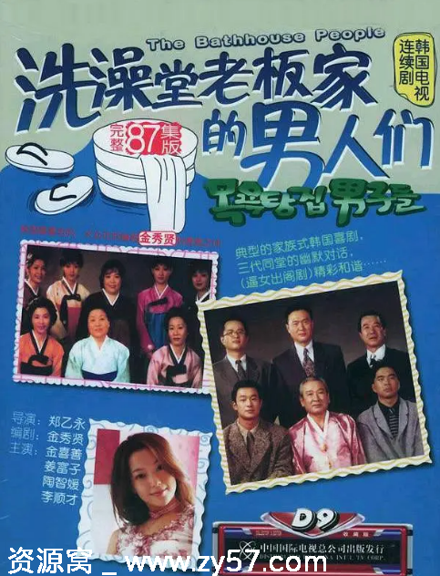 洗澡堂老板家男人们海报