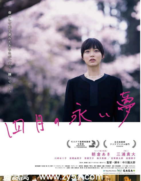 日本电影《四月的长久梦》2017剧情详解 豆瓣评分7.1 - 零零盘
