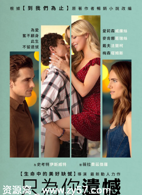 德国电影《为你遗憾》2025剧情解析 豆瓣评分5.5 - 零零盘