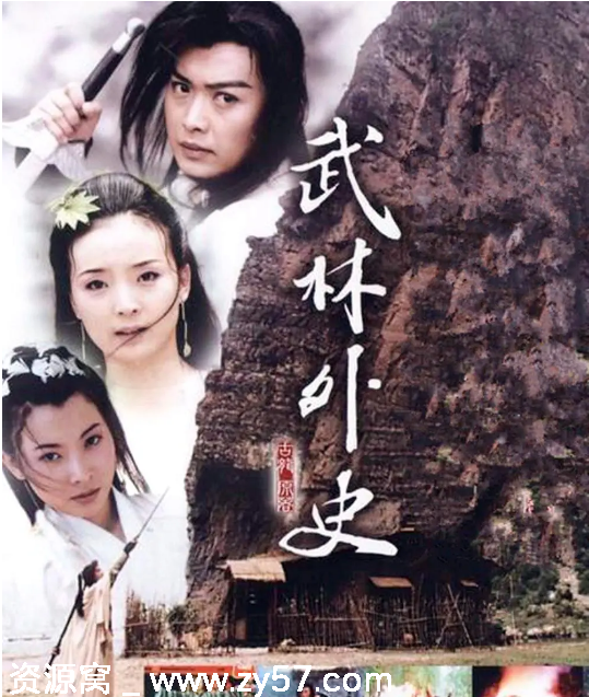 国剧武林外史2001版 爱情武侠古装经典 豆瓣评分7.7 - 零零盘