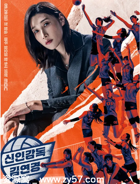 韩国真人秀《新人教练金软景》2025完整版在线观看 - 零零盘