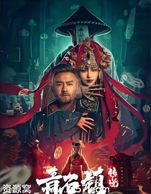 青石镇传说电影海报