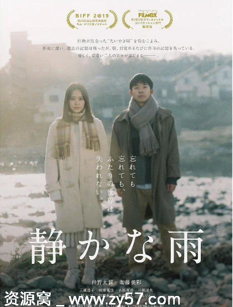 日本爱情电影《静悄悄的雨》2019豆瓣6.8分高清在线观看 - 零零盘
