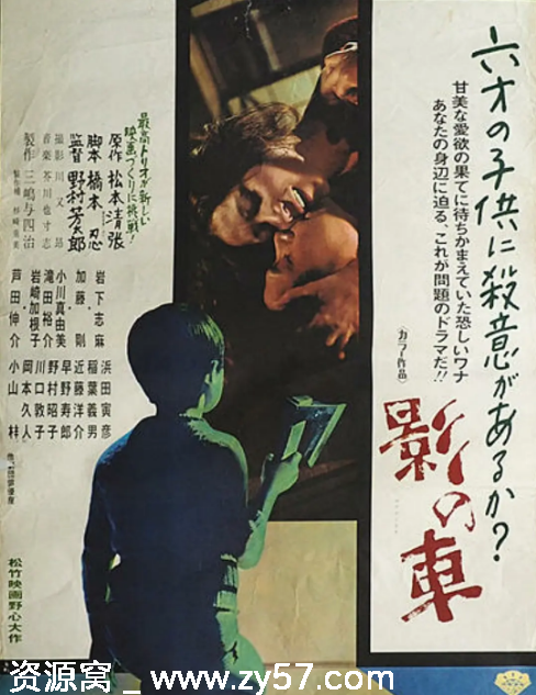 影之车电影海报