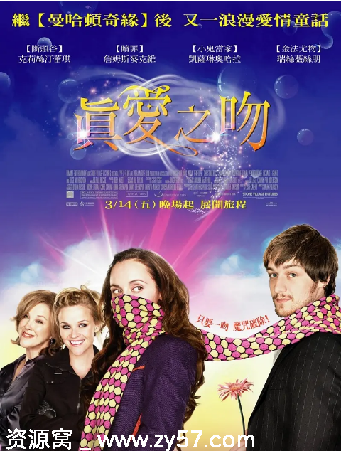 真爱之吻电影海报