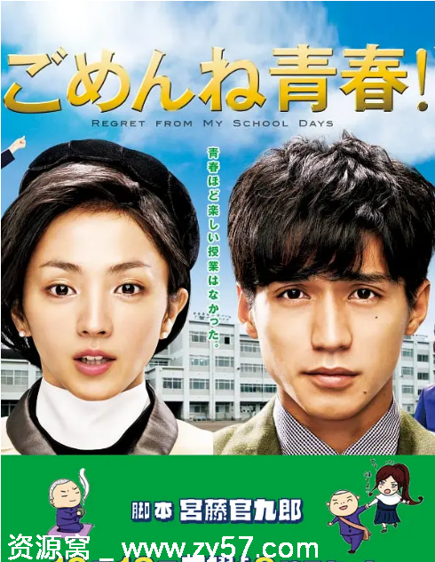 对不起青春海报