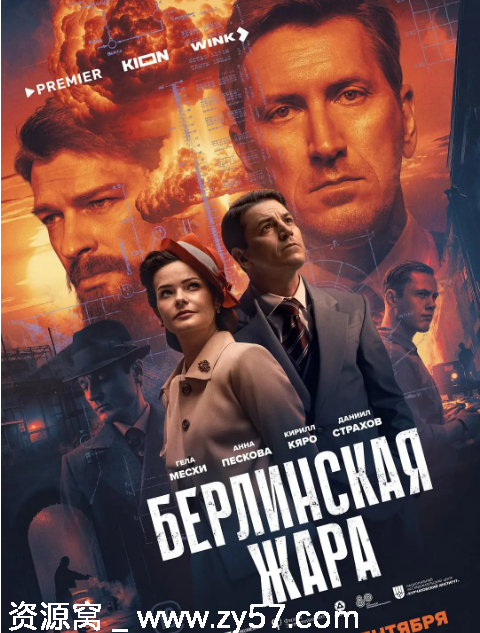 俄剧推荐《柏林酷暑》2024年惊悚历史战争剧情全集 - 零零盘