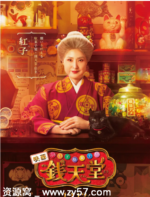 神奇柑仔店 真人版海报