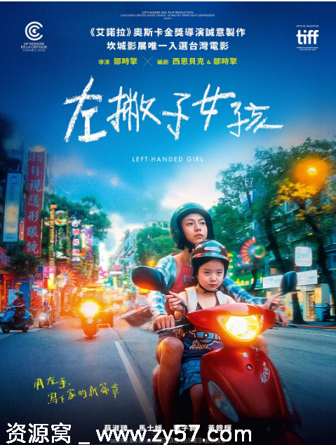 台湾电影《左撇子女孩》（2025）剧情介绍 豆瓣评分7.2 - 零零盘