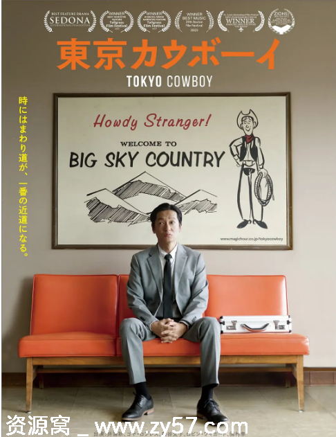 日本电影《东京牛仔》（2023）剧情介绍 豆瓣评分6.7 - 零零盘