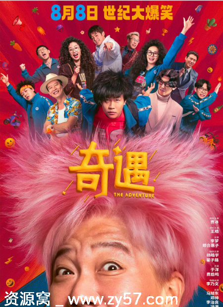 电影《奇遇》海报