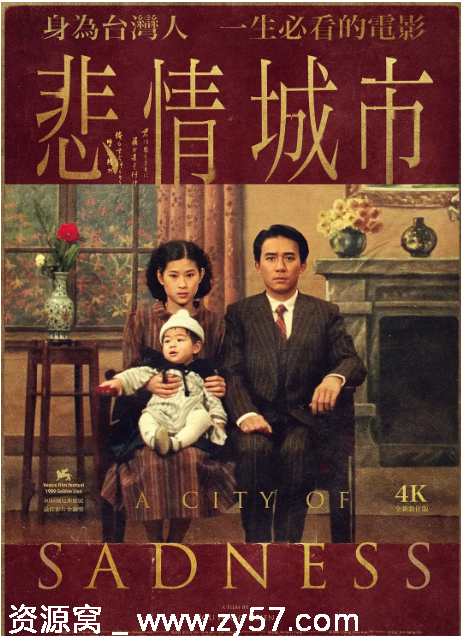 台湾经典电影《悲情城市》1989剧情解析/历史背景 豆瓣评分9.0 - 零零盘