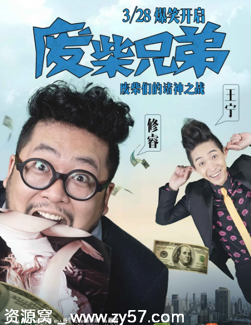 国剧推荐废柴兄弟1-5季2014-2017豆瓣7.7高清全集 - 零零盘