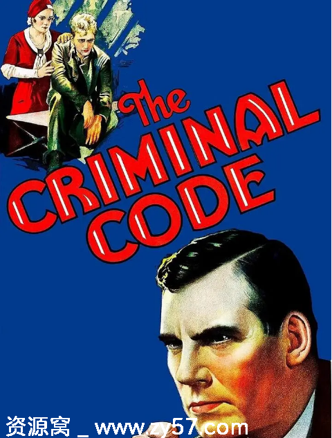 美国电影《刑法典》（1931）剧情解析及犯罪元素分析 - 零零盘