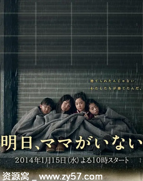 明天，妈妈不在 海报