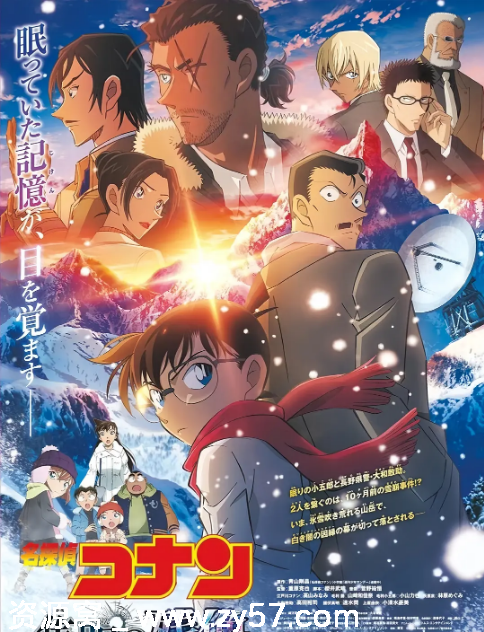 日本动漫电影《名侦探柯南：独眼的残像》（2025）剧情解析 动画悬疑犯罪解析 豆瓣评分6.8 - 零零盘