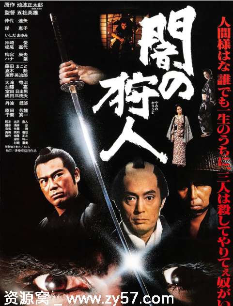 日本电影《黑暗中的猎人》1979剧情动作冒险豆瓣评分6.6 - 零零盘