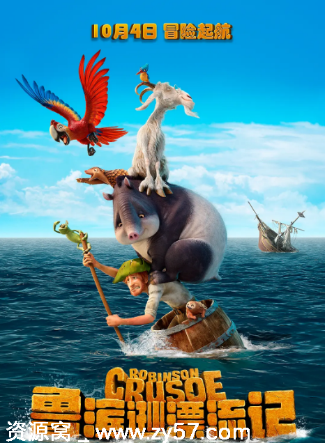 法国动漫电影《鲁滨逊漂流记》2016喜剧动画冒险版豆瓣评分5.7高清资源分享 - 零零盘