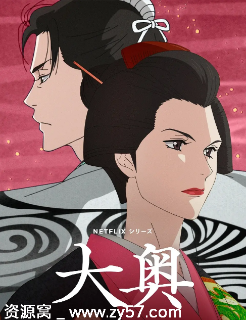 日剧大奥2023剧情解析/动画解说 豆瓣评分7.5 - 零零盘