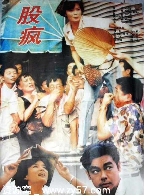 香港电影《股疯》1994剧情喜剧豆瓣评分7.9 - 零零盘