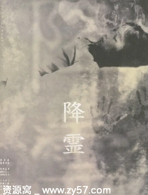 日本电影《降灵》2000年悬疑恐怖豆瓣6.9评分 - 零零盘