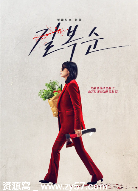 杀死福顺电影海报