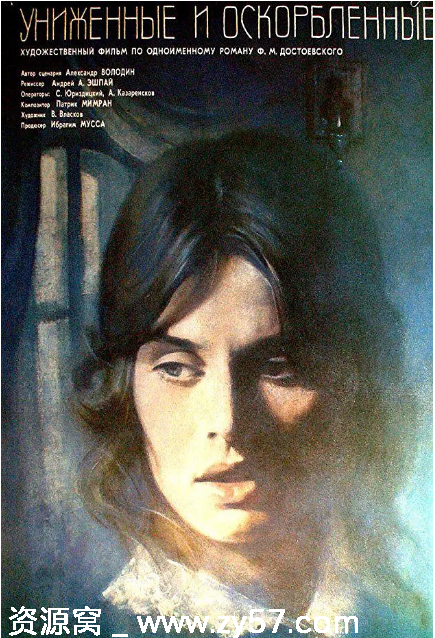 苏联经典爱情片《被侮辱与被损害的》1991年剧情解析豆瓣评分7.2 - 零零盘