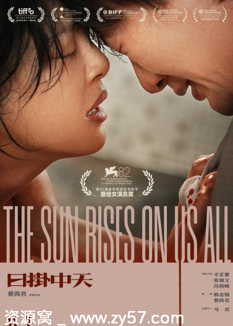 日掛中天电影海报