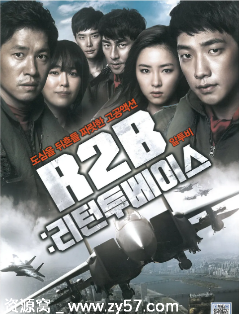 韩国电影《R2B：回到基地》（2012）剧情解析/动作场面分享豆瓣评分6.6 - 零零盘