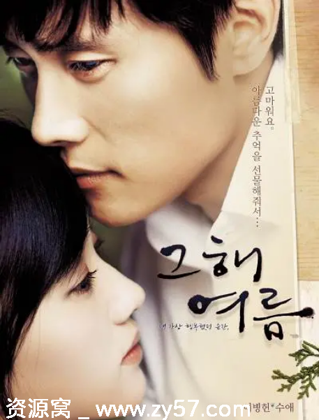 韩国电影《那年夏天》（2006）剧情简介/爱情故事 豆瓣评分7.3 - 零零盘