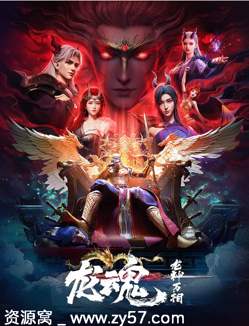 国剧龙魂2025 动作动画奇幻高清全集免费观看 - 零零盘