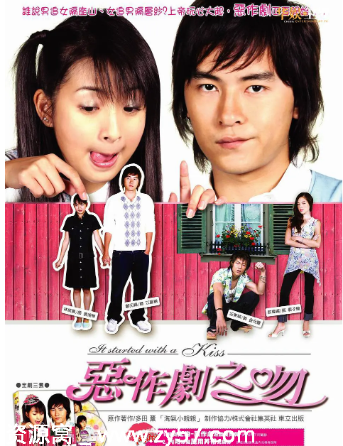 台剧恶作剧之吻1-2季2005-2007喜剧爱情豆瓣9.0资源分享 - 零零盘