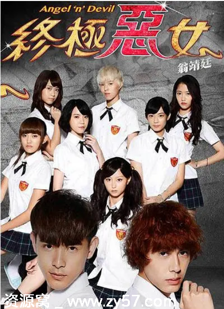 台剧终极恶女2014剧情解析/科幻元素深度解读豆瓣评分7.1 - 零零盘