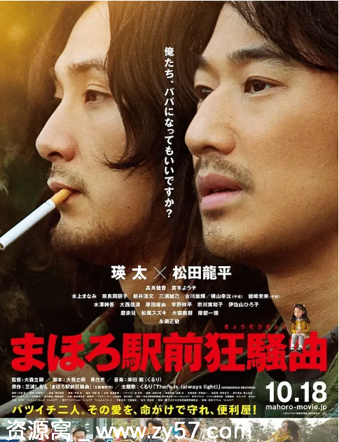 日本电影《真幌站前狂想曲》2014剧情解说 豆瓣评分7.7 - 零零盘