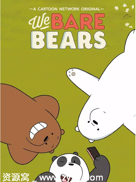 美剧咱们裸熊1-4季完整版+短片大电影 喜剧动画豆瓣9.5全集资源分享 - 零零盘