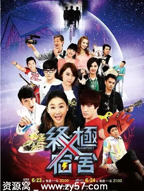 台剧终极宿舍2014剧情解析豆瓣评分5.3 - 零零盘