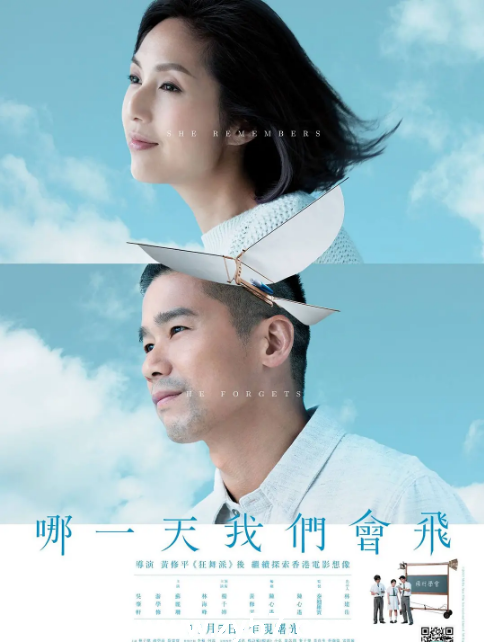 哪一天我们会飞电影海报