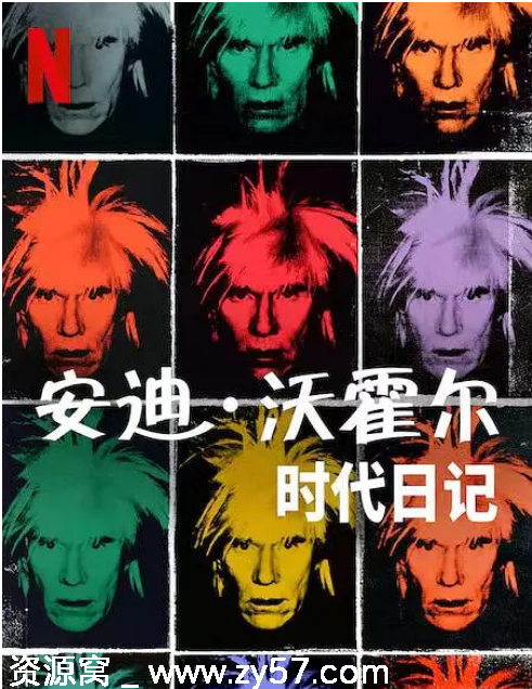 美国纪录片《安迪·沃霍尔：时代日记》（2022）豆瓣8.2高清资源分享 - 零零盘