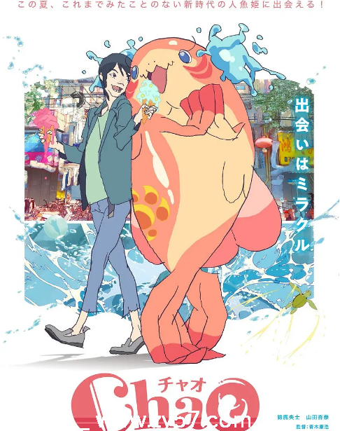 日本动漫电影《ChaO，我代表人类跟人鱼结婚了》2025官方资源分享 - 零零盘